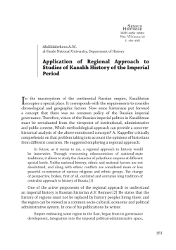 Application of Regional Approach to Studies of