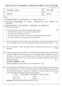 會計學 - 東吳大學