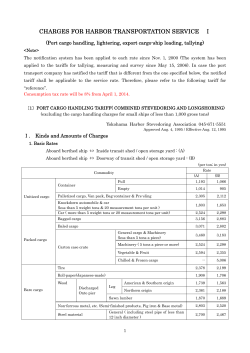 CHARGES FOR HARBOR TRANSPORTATION SERVICE Ⅰ