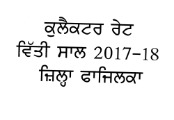 Collector Rate 2017-18 for District Fazilka