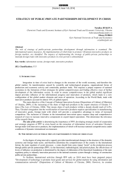 strategy of public-private partnerships development in crisis