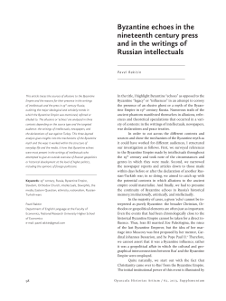 Byzantine echoes in the nineteenth century press and in the writings
