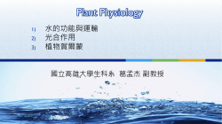 植物生理