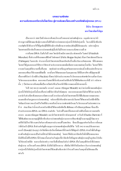 FFFF (DNA) - มหาวิทยาลัยศรีปทุม