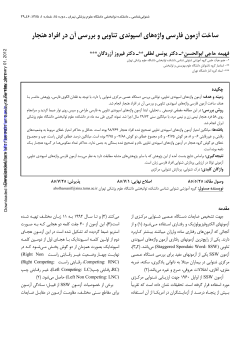 language version of the staggered spondaic word test in normal