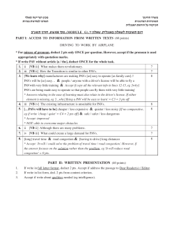 דגם תשובות לשאלון באנגלית, שאלון ז`, (MODULE G) ב"עשת ףרוח ,016108