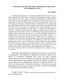 TYPOLOGY OF REVOLUTION: HISTORY OF CREATION AND