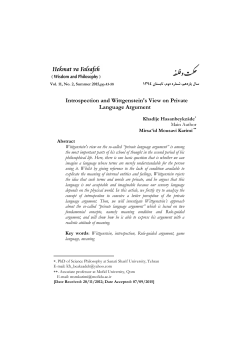 Introspection and Wittgenstein`s View on Private Language Argument