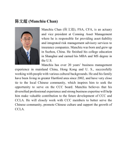 陈文超 (Manchiu Chan)