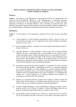 Article 1 The purpose of the Regulation