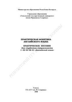 basic nuclear tones of english - Гомельский государственный