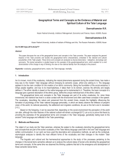 Geographical Terms and Concepts as the Evidence of Material and