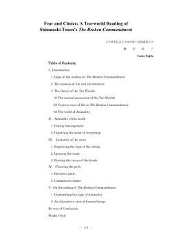 Fear and Choice: A Ten-world Reading of Shimazaki Toson`s The