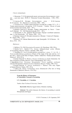 Hammurabi of Babylon), Moscow, 1914, 89 p. From the History of