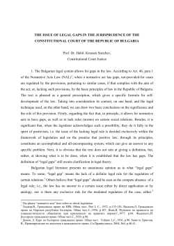 THE ISSUE OF LEGAL GAPS IN THE JURISPRUDENCE OF THE