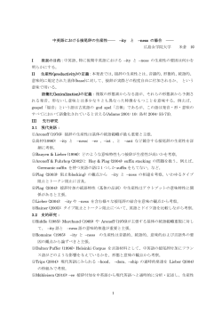 1 中英語における接尾辞の生産性―― &ndash;&ndash;ity と &ndash;&ndash;ness の場合