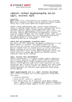 Tamil - the NSW Multicultural Health Communication Service