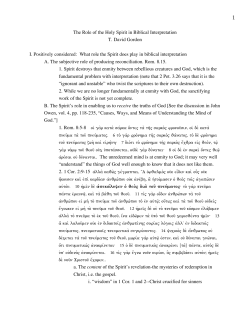 The Role of the Holy Spirit in Biblical Interpretation