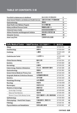 TABLE OF CONTENTS 目錄 - Tufts Medical Center