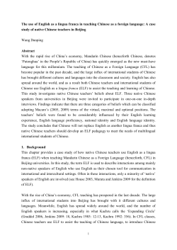 The use of English as a lingua franca in teaching Chinese as a
