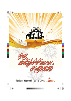 TAMIL Xmas Reflection Print CS6.ai