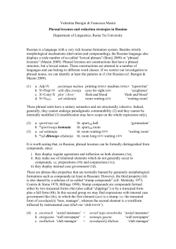 Phrasal lexemes and reduction strategies in Russian