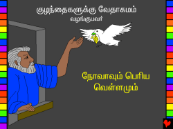 Noah and the Great Flood Tamil