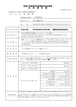 NGUYEN TIEN HOANG（グイエンテイエンホアン） 京都大学教育研究