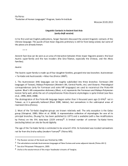 Linguistic contacts in ancient East Asia