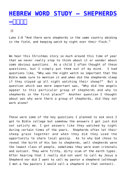 hebrew word study &ndash; shepherds &ndash;רעיא