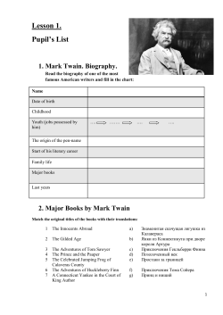 Lesson 1. Pupil`s List 1. Mark Twain. Biography.