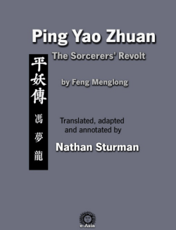 ping yao zhuan