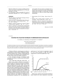 Studying the utilization techniques of ammonium hexafluorosilicate