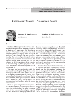 Филозофија у Хамлету Philosophy in Hamlet