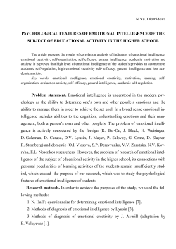N.Yu. Diomidova PSYCHOLOGICAL FEATURES OF EMOTIONAL