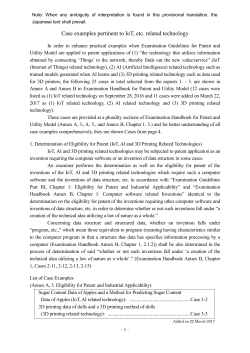 Case examples pertinent to IoT, etc. related technology