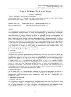 Trade in the Golden Horde Volga Region