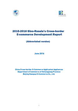2015-2016 Sino-Russia`s Cross-border E