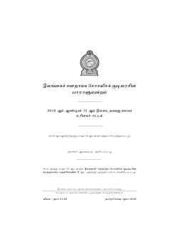 RIGHT TO INFORMATION ACT, No. 12 OF 2016 &ndash; TAMIL