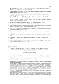 LEXICAL FEATURES OF ENGLISH MILITARY DISCOURSE
