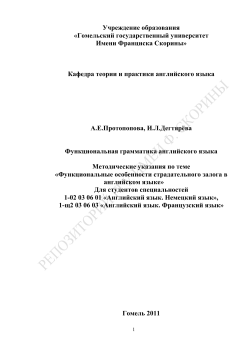 passive - Гомельский государственный университет имени