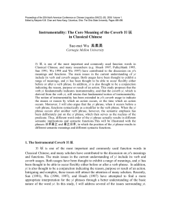 Instrumentality: The Core Meaning of the Coverb Yi 以 in Classical