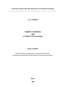 English Vocabulary and a Guide to Its Learning