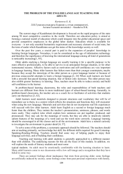 THE PROBLEM OF THE ENGLISH LANGUAGE TEACHING FOR