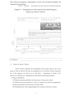 Chapter 4 Amendment for other than the Prescribed Purposes