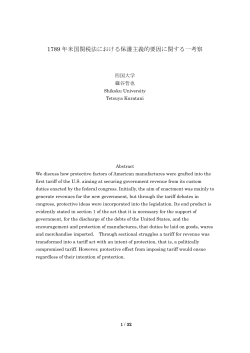 1789 年米国関税法における保護主義的要因に関する一考察