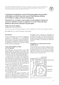 Comparison of geological, textural and petrographic characteristics