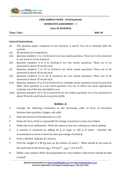 CBSE SAMPLE PAPER &ndash; 04 (Unsolved) SUMMATIVE