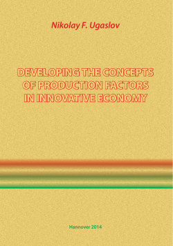 Developing the concepts of production factors in innovative