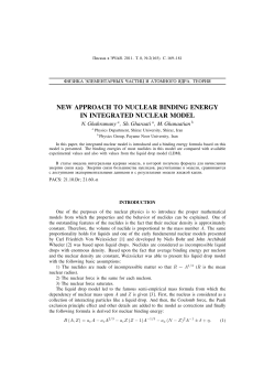 new approach to nuclear binding energy in integrated nuclear model